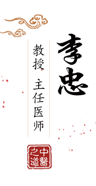 肏屄扣逼鸡巴喷水北京中医肿瘤专家李忠的简介